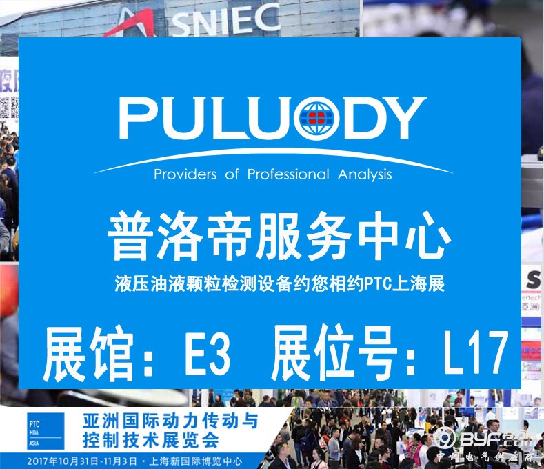 2017油液颗粒监测展示会1
