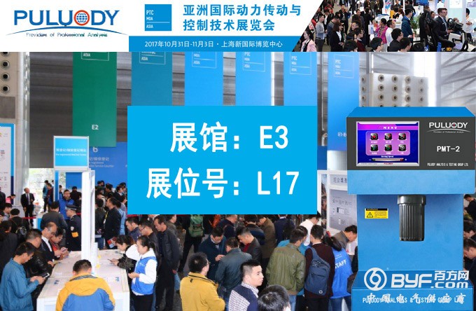 2017液压颗粒计数器展示会2