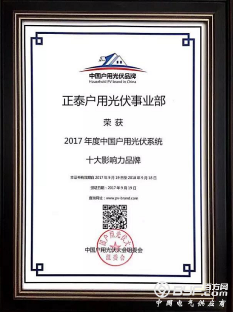 正泰斩获双荣誉 户用光伏领跑者实至名归