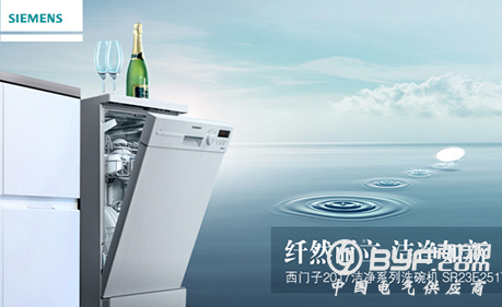 博西家电：坚守中国洗碗机市场的&ldquo;拓荒人&rdquo;