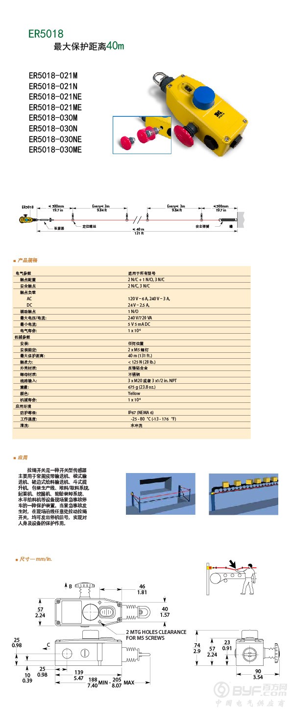 拉绳开关和安全缓冲器-01