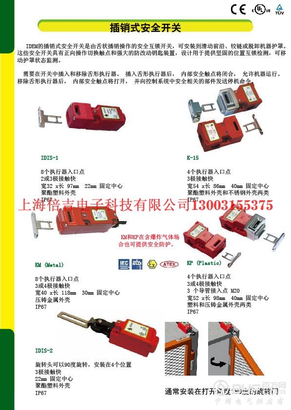 新建文件夹IDEM中文宣传资料-05