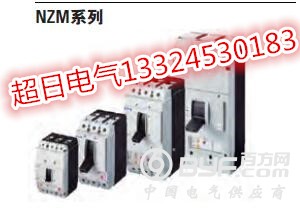 NZM系列断路器_副本