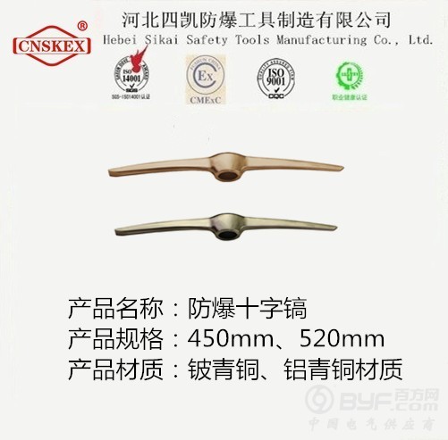 防爆十字镐
