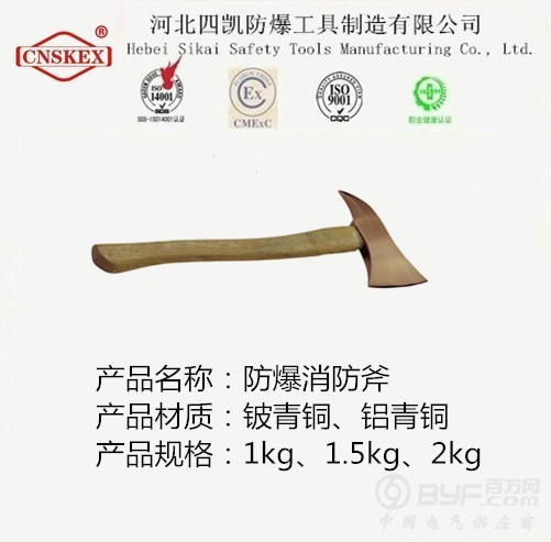 防爆消防斧