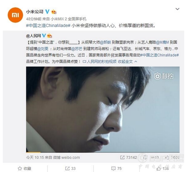 国货骄傲 小米入选商务部&ldquo;中国之造&rdquo;