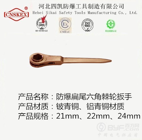 防爆扁尾六角棘轮扳手