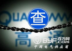 台湾公平会：处罚高通有理有据，不怕上诉