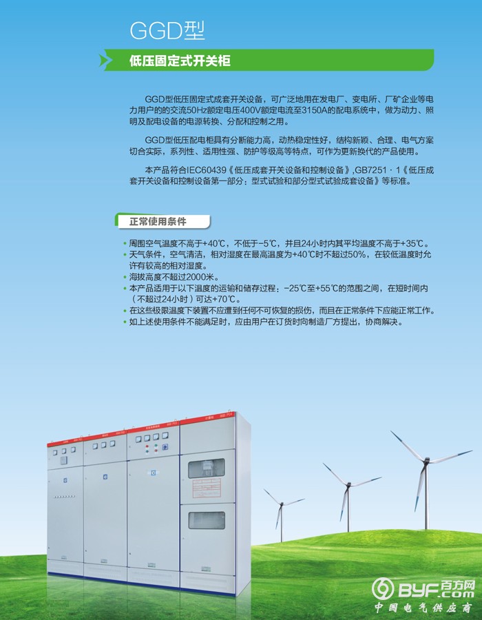 GGD固定式配电柜1