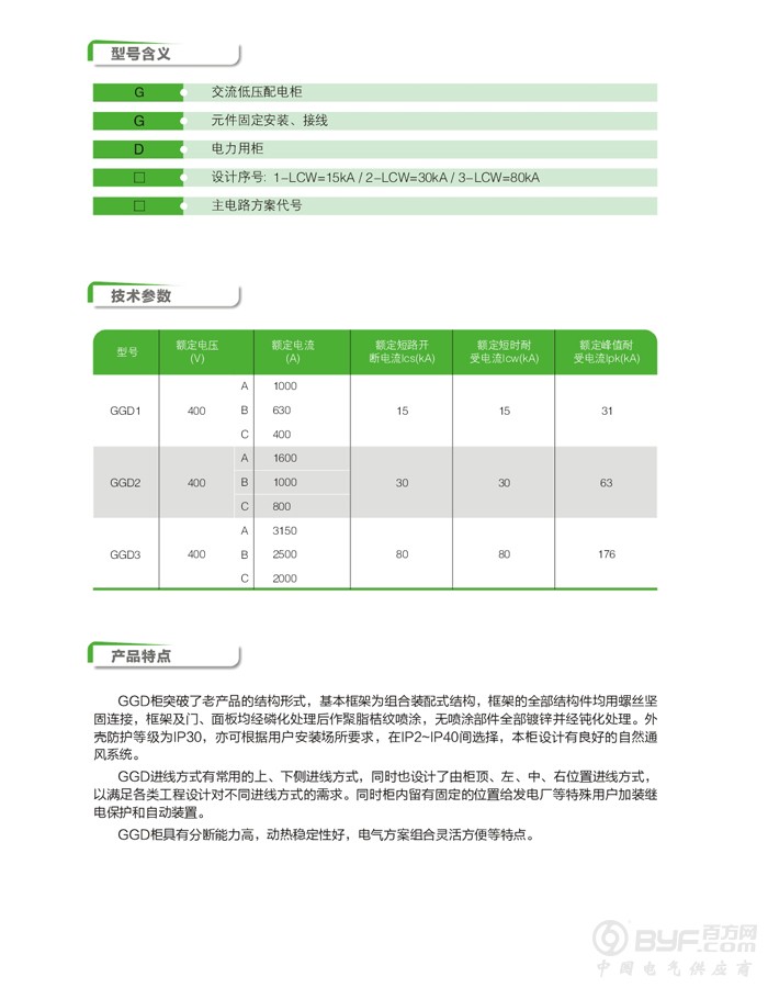 GGD固定式配电柜2
