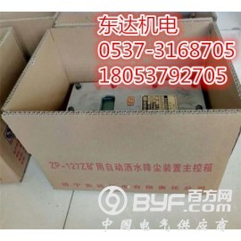 ZP127型自动洒水降尘装置大巷喷雾东达厂家直销图2