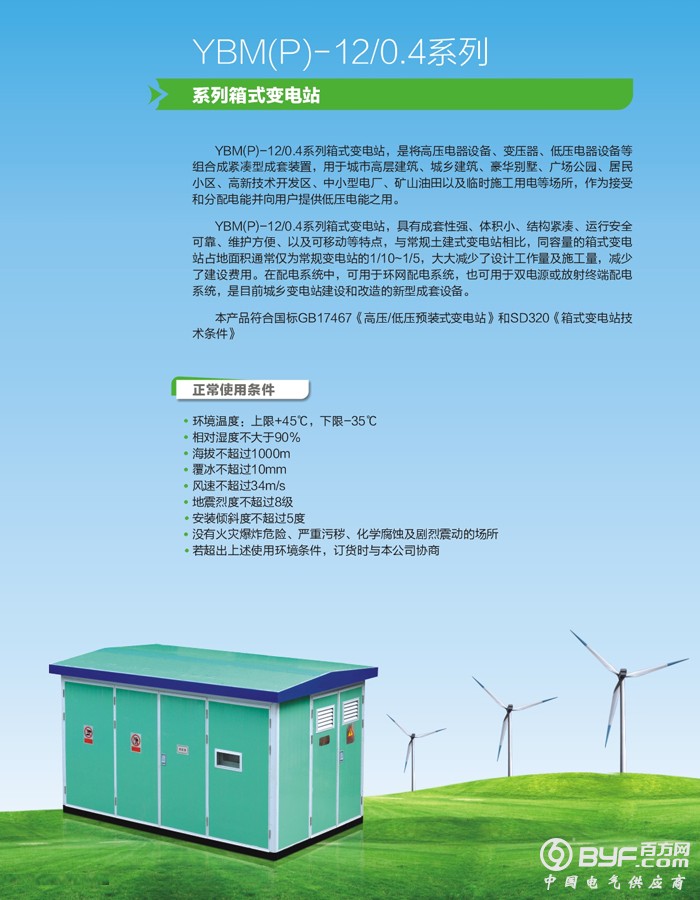欧安电力欧式箱变1