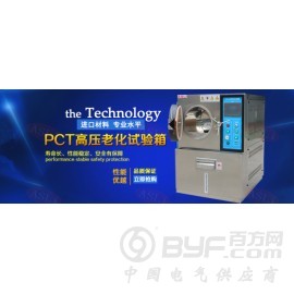 受欢迎的高压加速老化寿命试验箱品牌