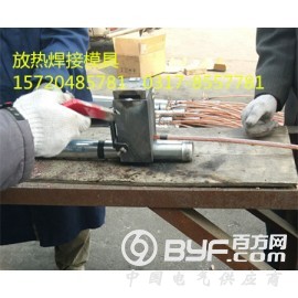 双和放热焊接模具可反复使用100次以上高质量低价格