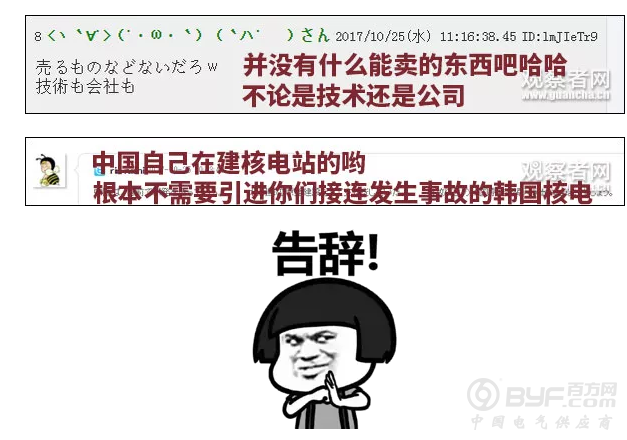 韩企老总称想把核技术卖给中国 日本网友：卖不出去好吗！