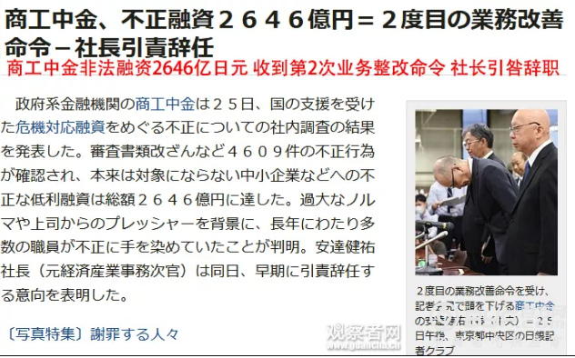 根本停不下来！日本商工中金造假 444人篡改数据4609次