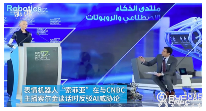 机器人谈人工智能威胁论：人不犯我，我不犯人