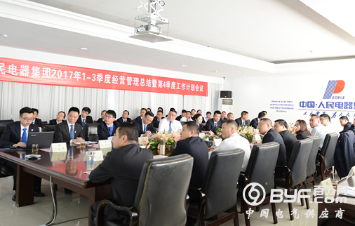 人民集团召开前三季度经营管理工作会议
