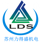 苏州力得盛机电设备有限公司
