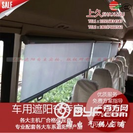 丰田考斯特遮阳帘卷帘定制选上久图2
