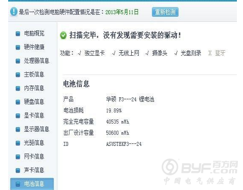 笔记本电池损耗原因及修复方法