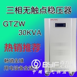 深圳S30KVA智能全自动微电脑智能无触点稳压器直销