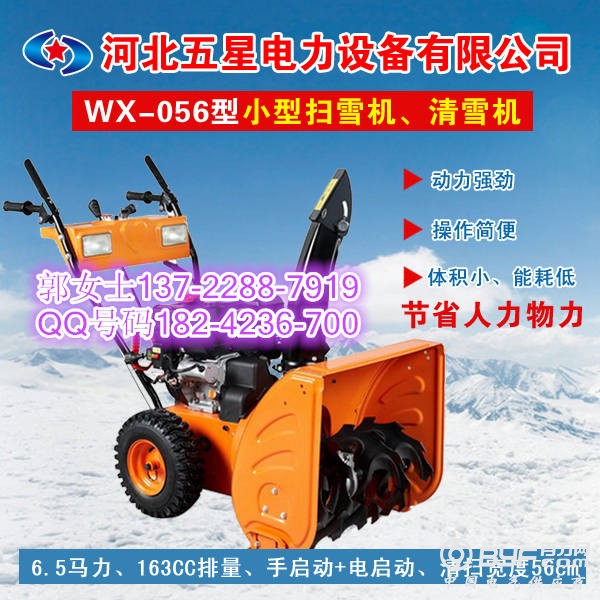 wx056除雪机_副本