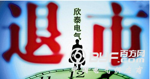 欣泰电气投资者可获赔2.42亿元 平均每个人获赔约2万