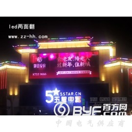 洪海led两面翻厂家/三面翻公司价格/机械翻页十面翻广告牌图2