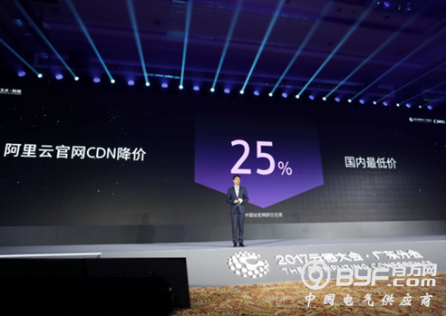 阿里云宣布CDN价格下调25% 再创国内最低价
