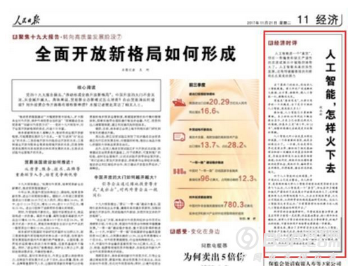 &ldquo;人工智能&rdquo;究竟怎么了，为何人民日报狂喊&ldquo;刹车&rdquo;？