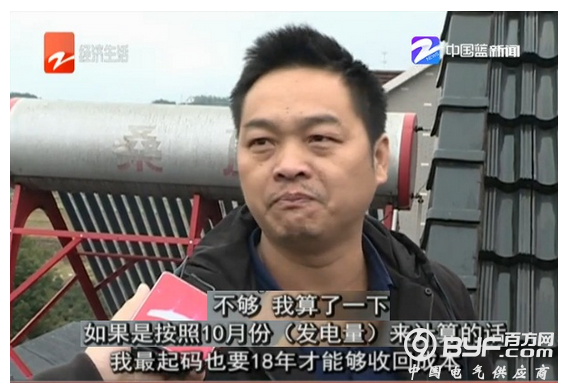 &ldquo;年年赚&rdquo;成&ldquo;户户亏&rdquo; 光伏电站竟要18年回本？
