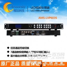 AMS-LVP603S LED视频处理器