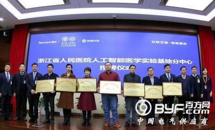 腾讯在浙江建立人工智能医学联合实验室