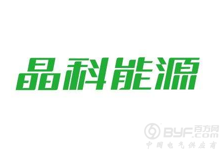 晶科能源：现代化企业应拥有倒带式模拟思维
