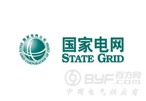 国家电网改制完成 更名为&ldquo;国家电网有限公司&rdquo;