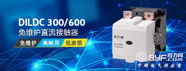 DILDC直流接触器