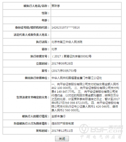 贾跃亭被限制消费 已被列入老赖名单