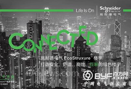 施耐德电气接连斩获十四项能效楼宇领域大奖