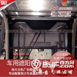 上久定制车用自卷天窗帘挖机遮阳帘吊机天窗帘小巧美观精致图2