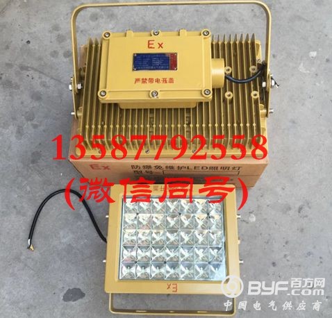 防爆免维护LED泛光灯150W