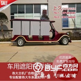 上久电动观光车遮阳帘巡逻车遮雨帘车老爷车用弹簧卷帘选择图3