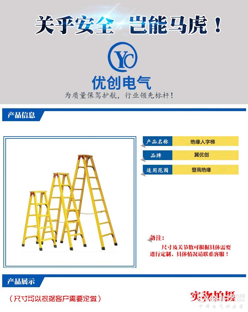 人字梯产品详情