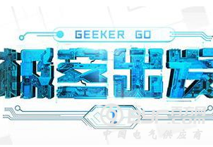 《极客出发》安防机器人为社会安全保驾护航