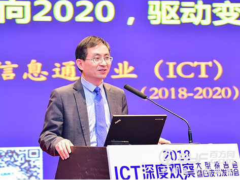 2018 - 2020信息通信业十大趋势分析