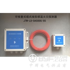JTW-LD-DA5000模拟量可复位型感温电缆