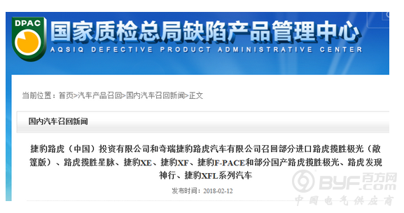 旧病复发还是再添新伤？路虎又双叕召回，何时能握紧召回质量生命线？