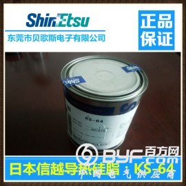 ShinEtsu日本信越KS-64高性能导热硅脂/硅合成油