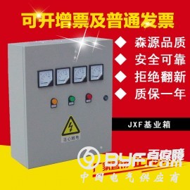 江西森源 JFX基业箱 低压开关柜  不锈钢配电箱