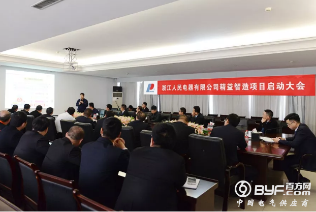 人民电器集团浙江公司精益智造项目启动